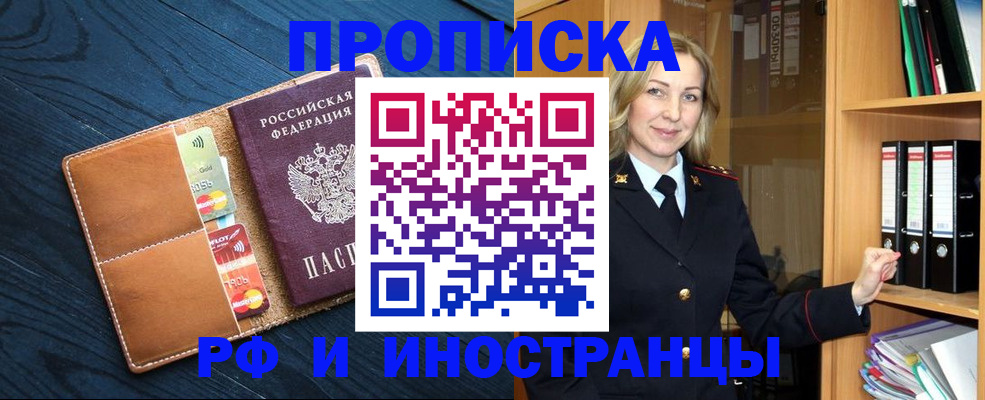 прописка от собственника в Вольске