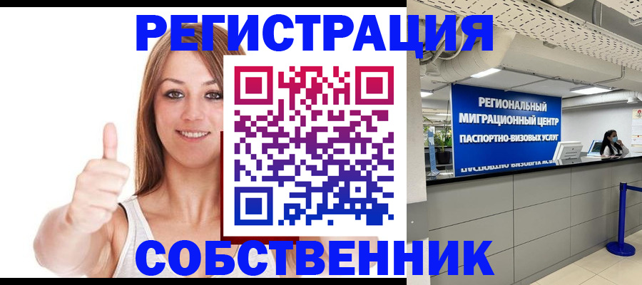 прописка регистрация в Вольске